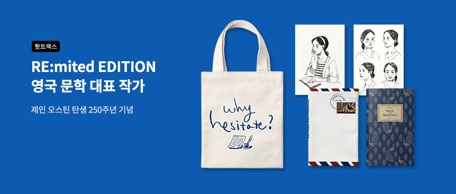 RE:mited EDITION